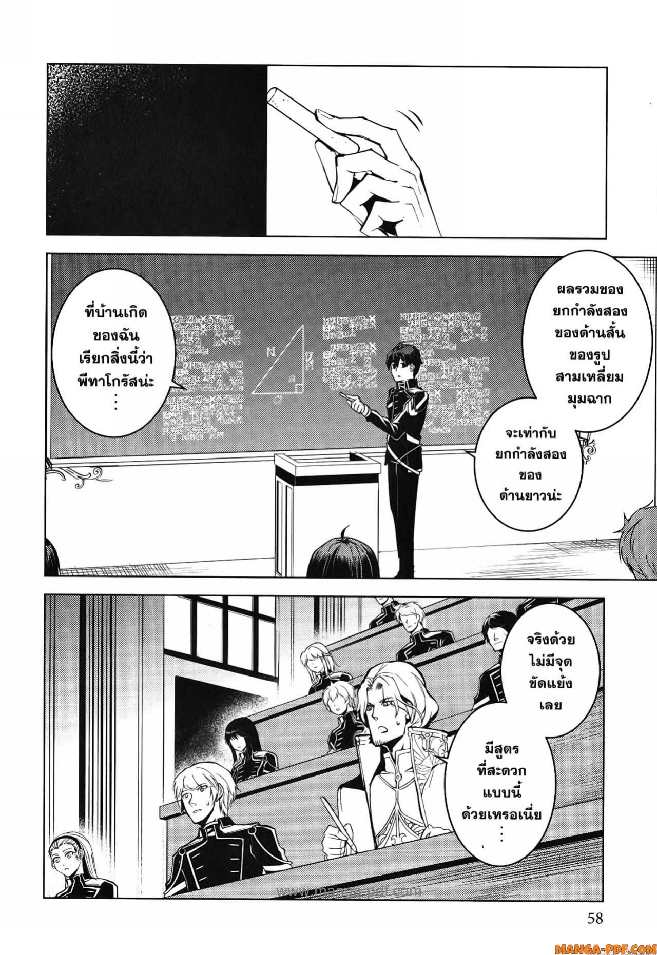 Tensei Kenja no Isekai Life 58 (56)