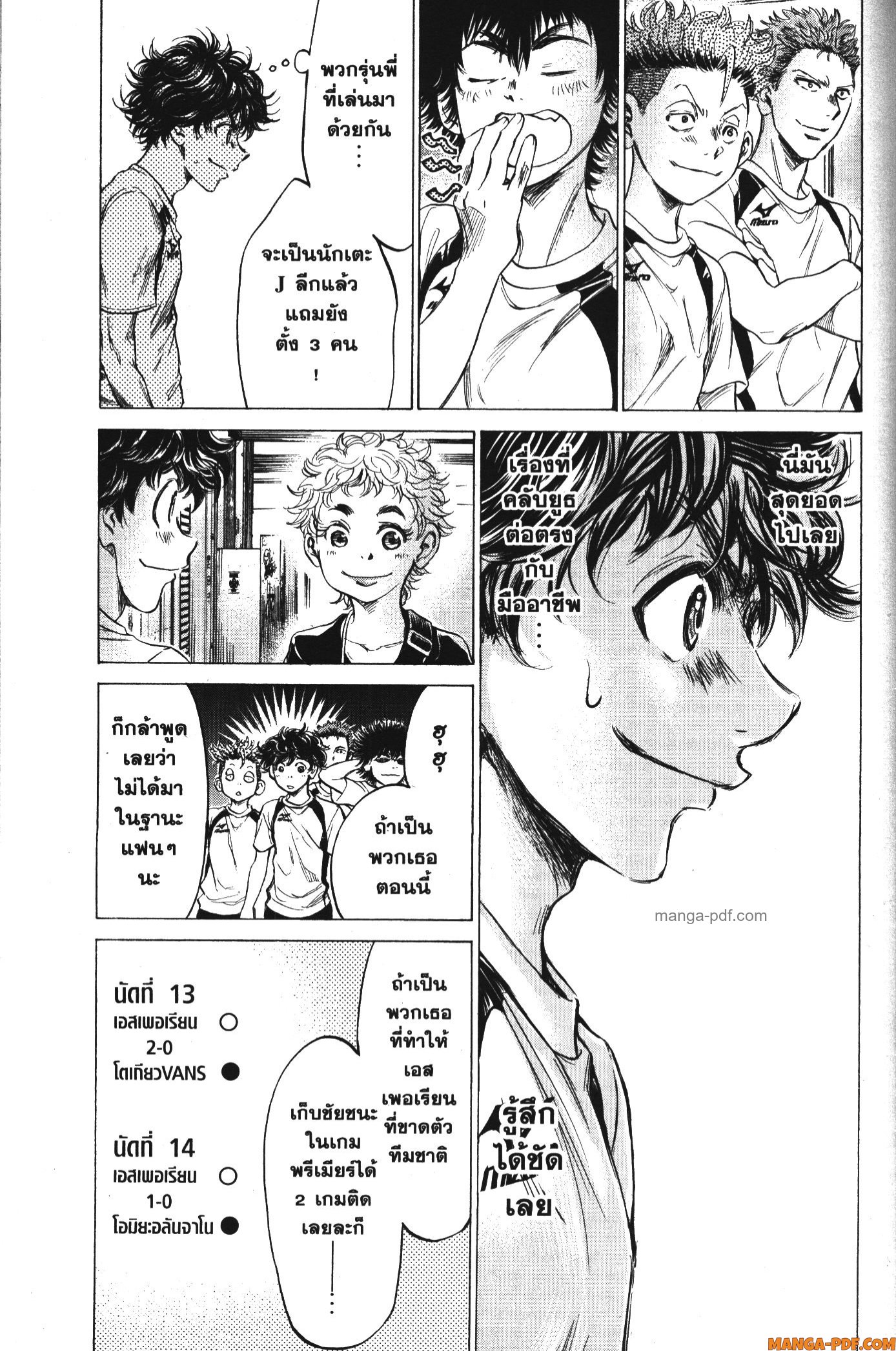 Ao Ashi แข้งเด็กหัวใจนักสู้ 173 (5)