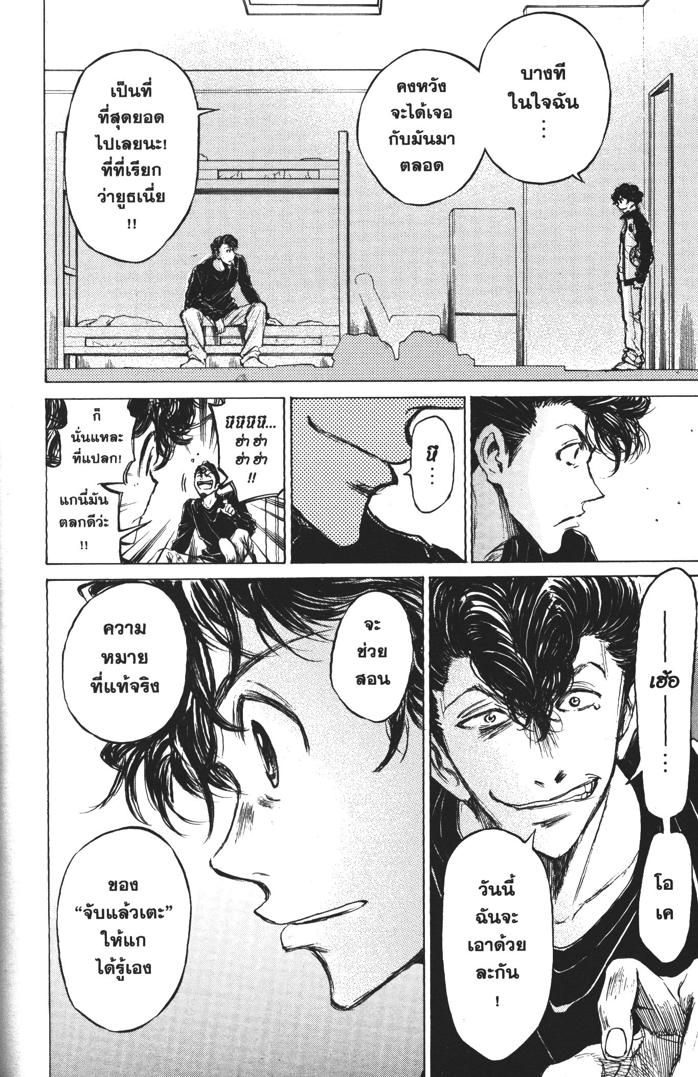 Ao Ashi แข้งเด็กหัวใจนักสู้ 37 (18)