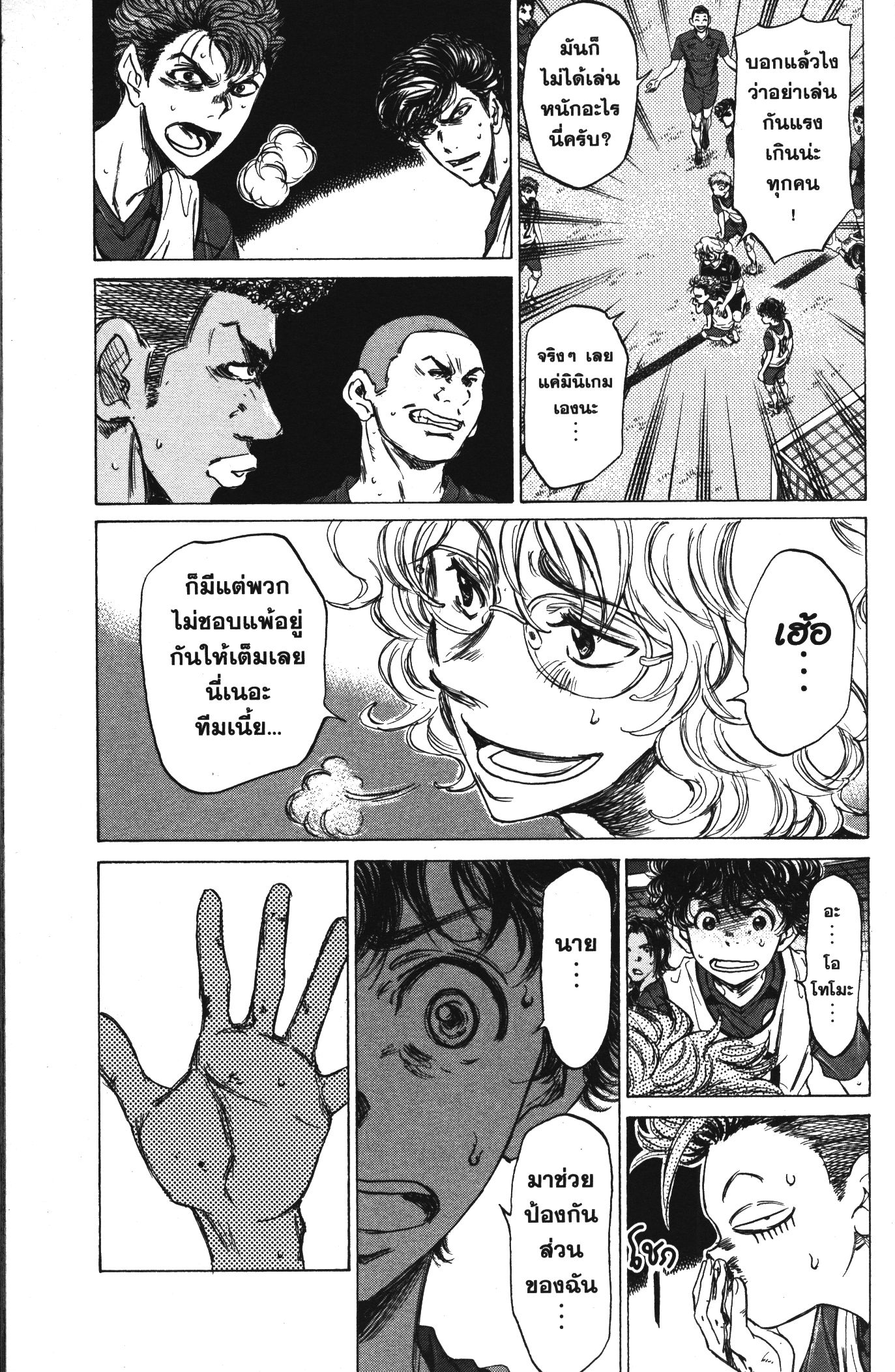 Ao Ashi แข้งเด็กหัวใจนักสู้ 68 (13)
