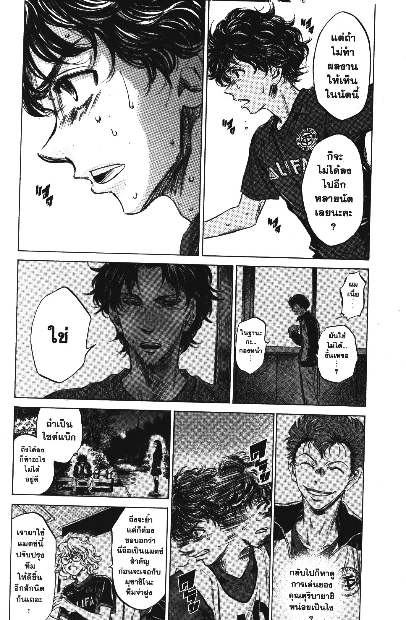 Ao Ashi แข้งเด็กหัวใจนักสู้ 76 (8)