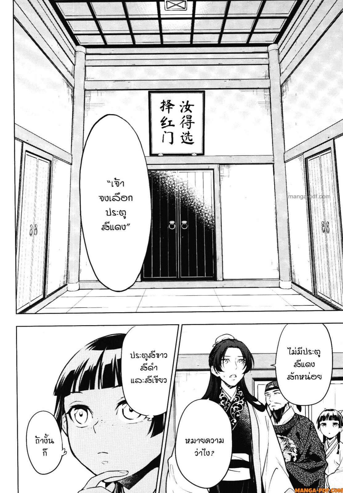 Kusuriya no Hitorigoto 54 (8)