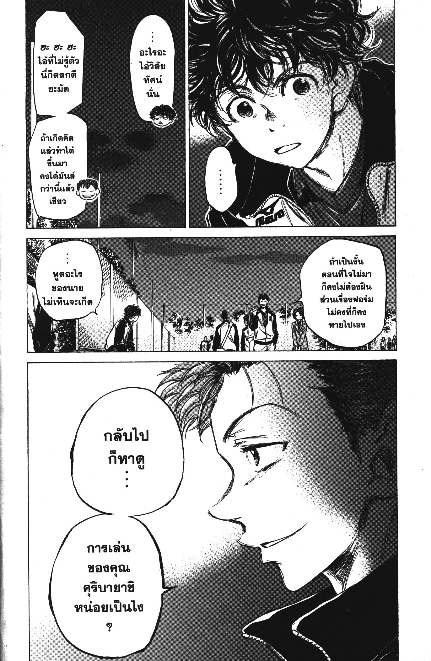 Ao Ashi แข้งเด็กหัวใจนักสู้ 69 (16)
