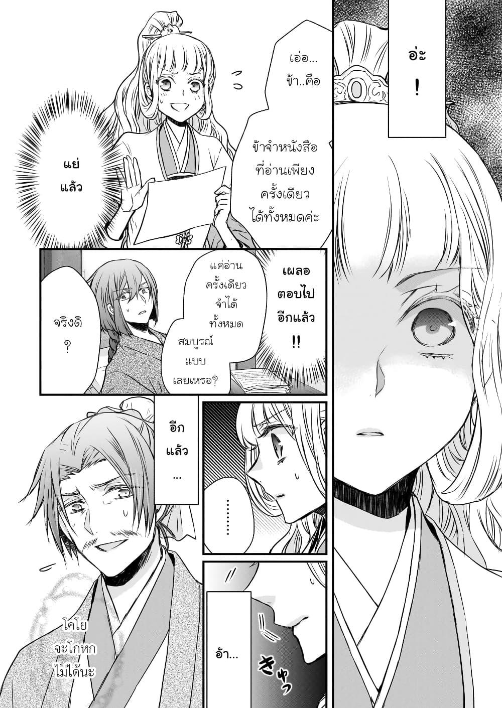 Gekkakoku Kiiden 45 24