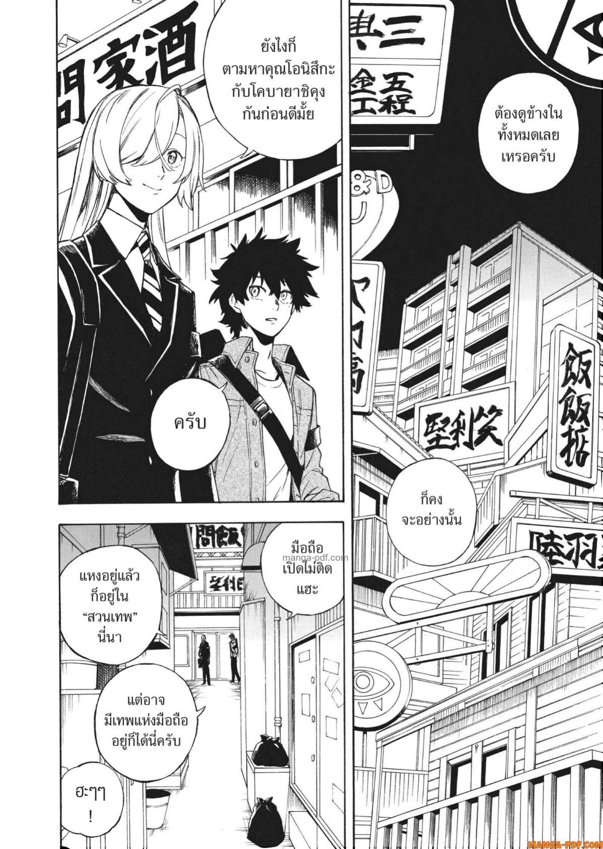 Inugami wa Inoranai 4 (2)