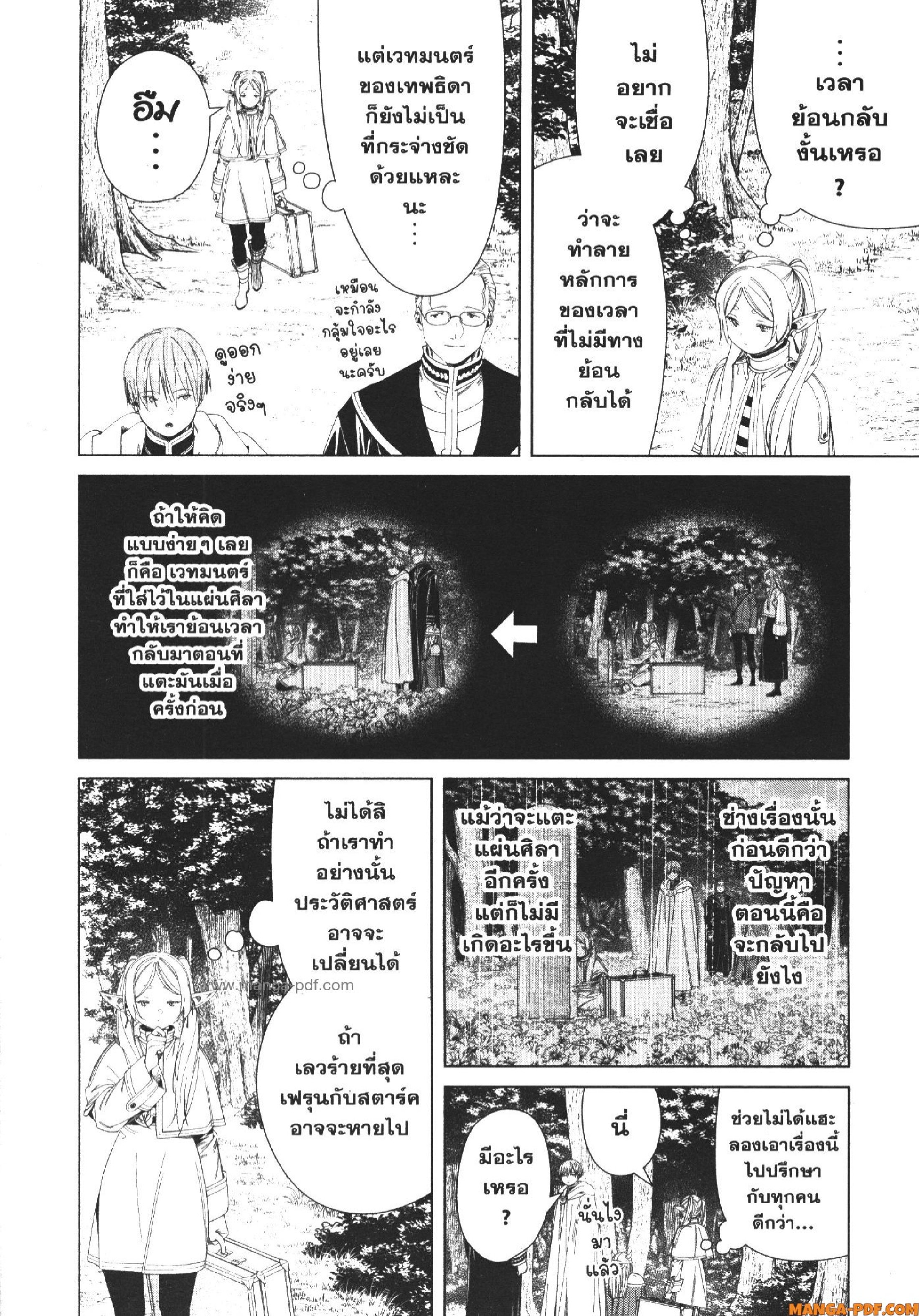 Sousou no Frieren 108 (6)