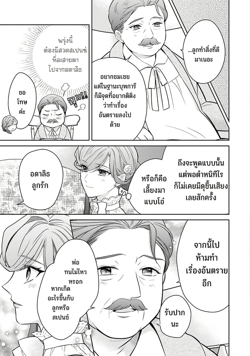 Satori Reijou no Misukasenai Kanjou 4 04