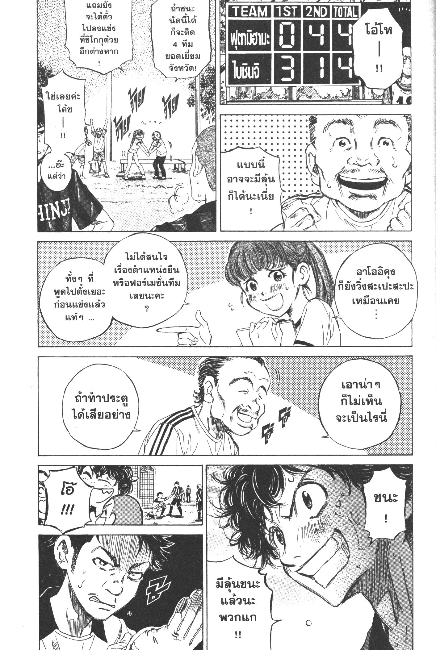 Ao Ashi แข้งเด็กหัวใจนักสู้ 1 (7)