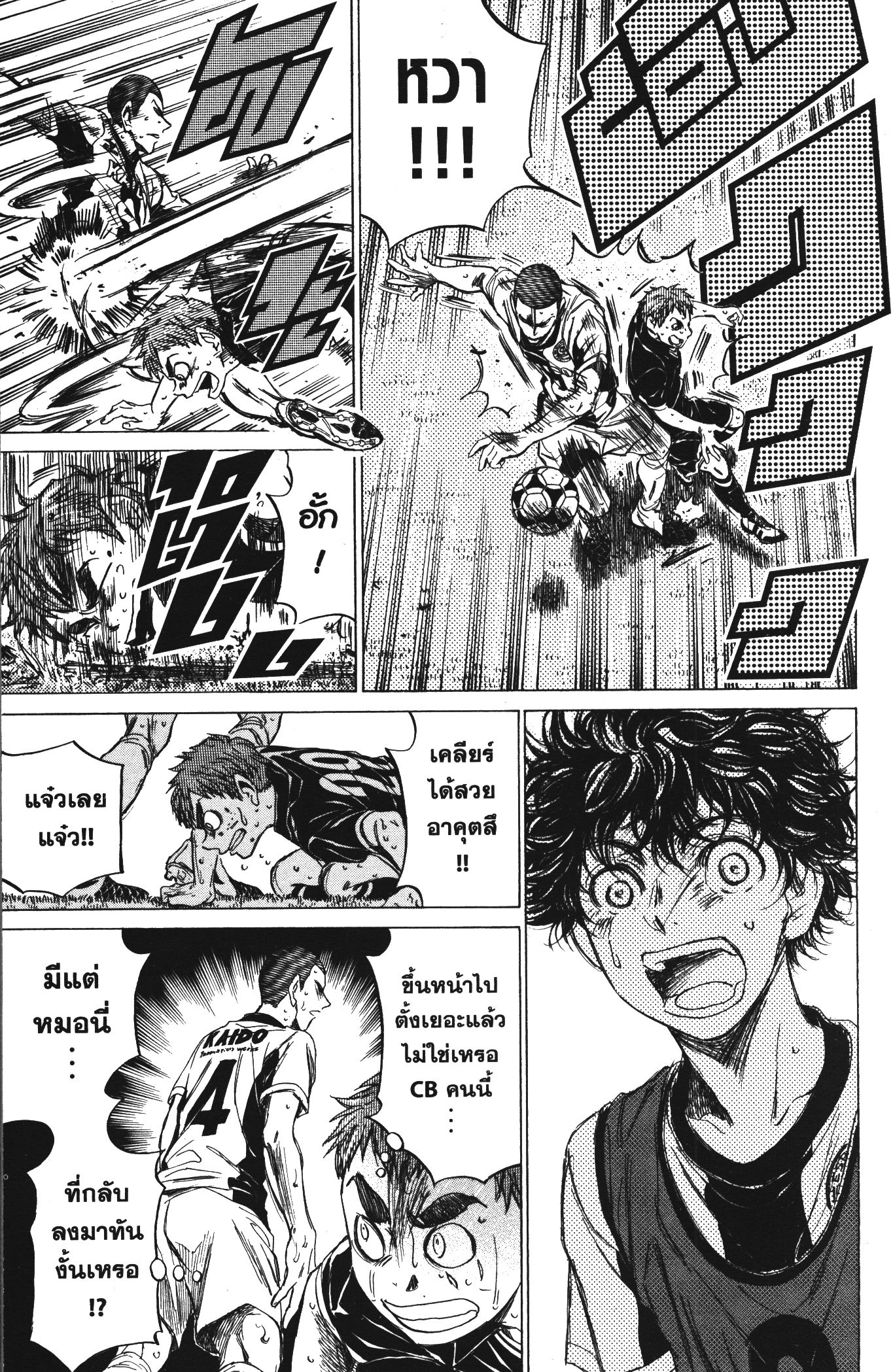Ao Ashi แข้งเด็กหัวใจนักสู้ 127 (15)