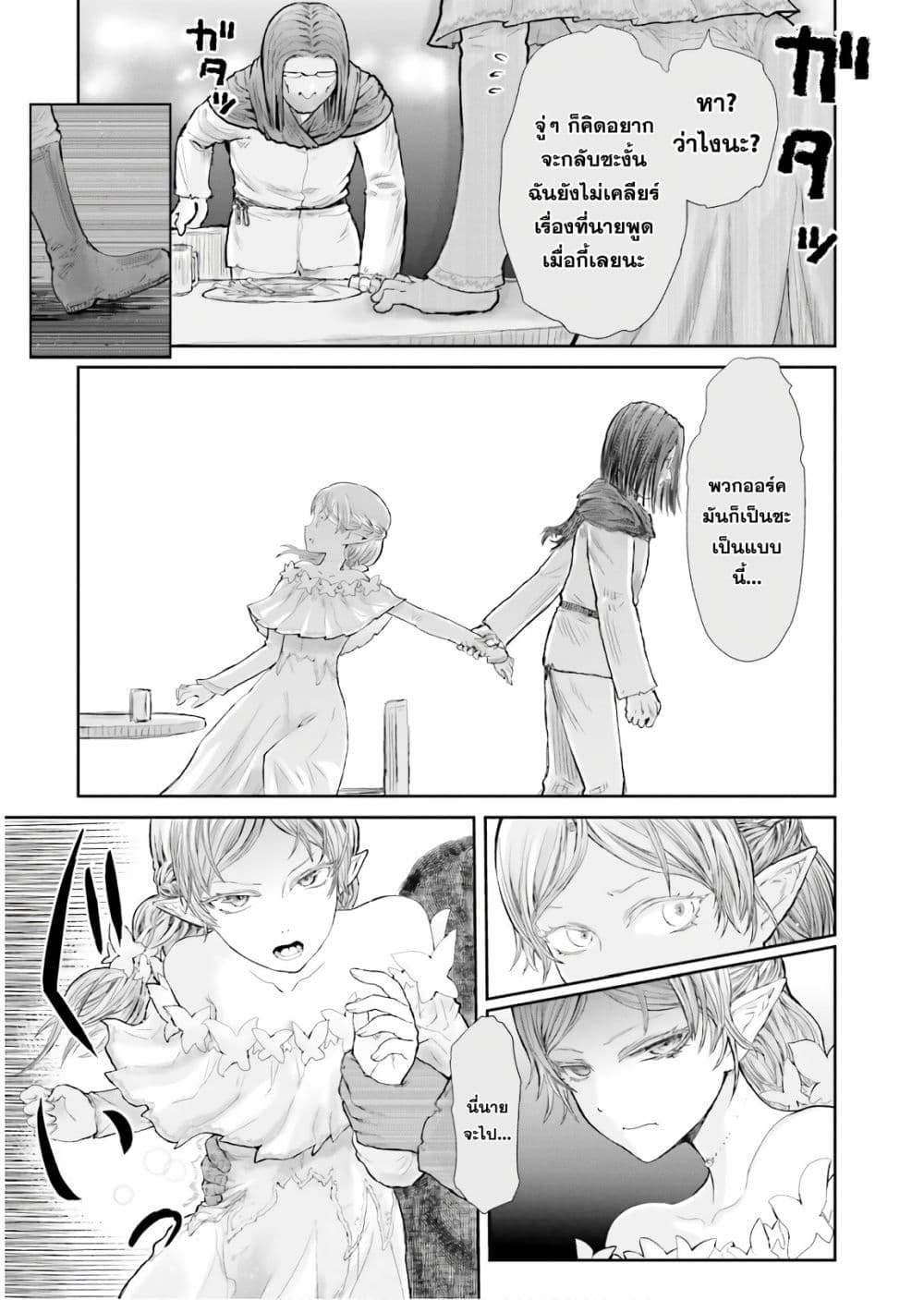 Isekai Ojisan 12 (18)