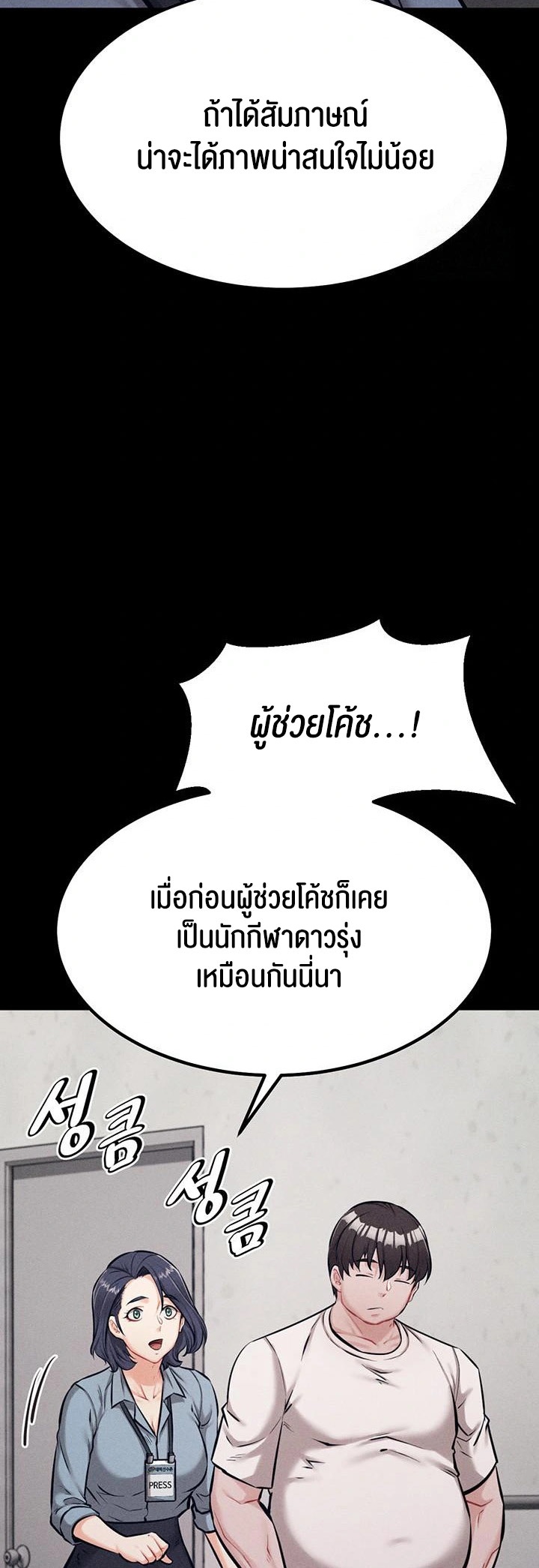 อ่านโดจิน เรื่อง Athletes Village The Trap 24 38