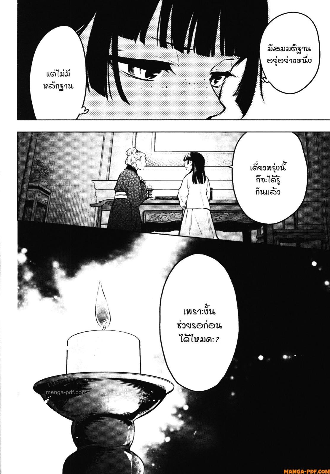 Kusuriya no Hitorigoto 56 (38)