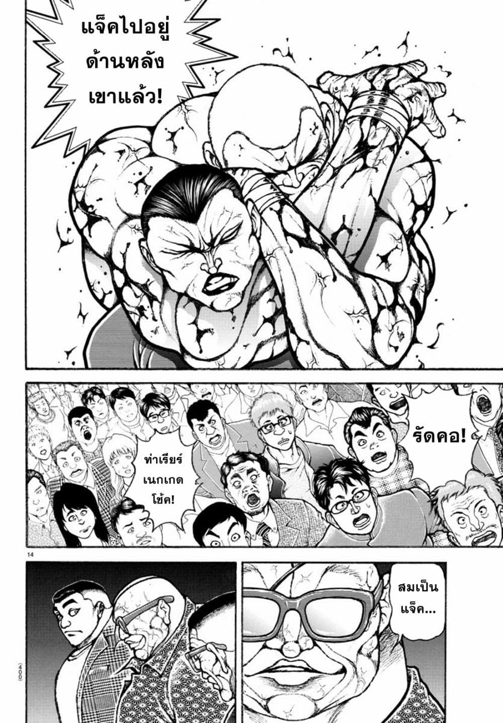 Baki Rahen 13 14