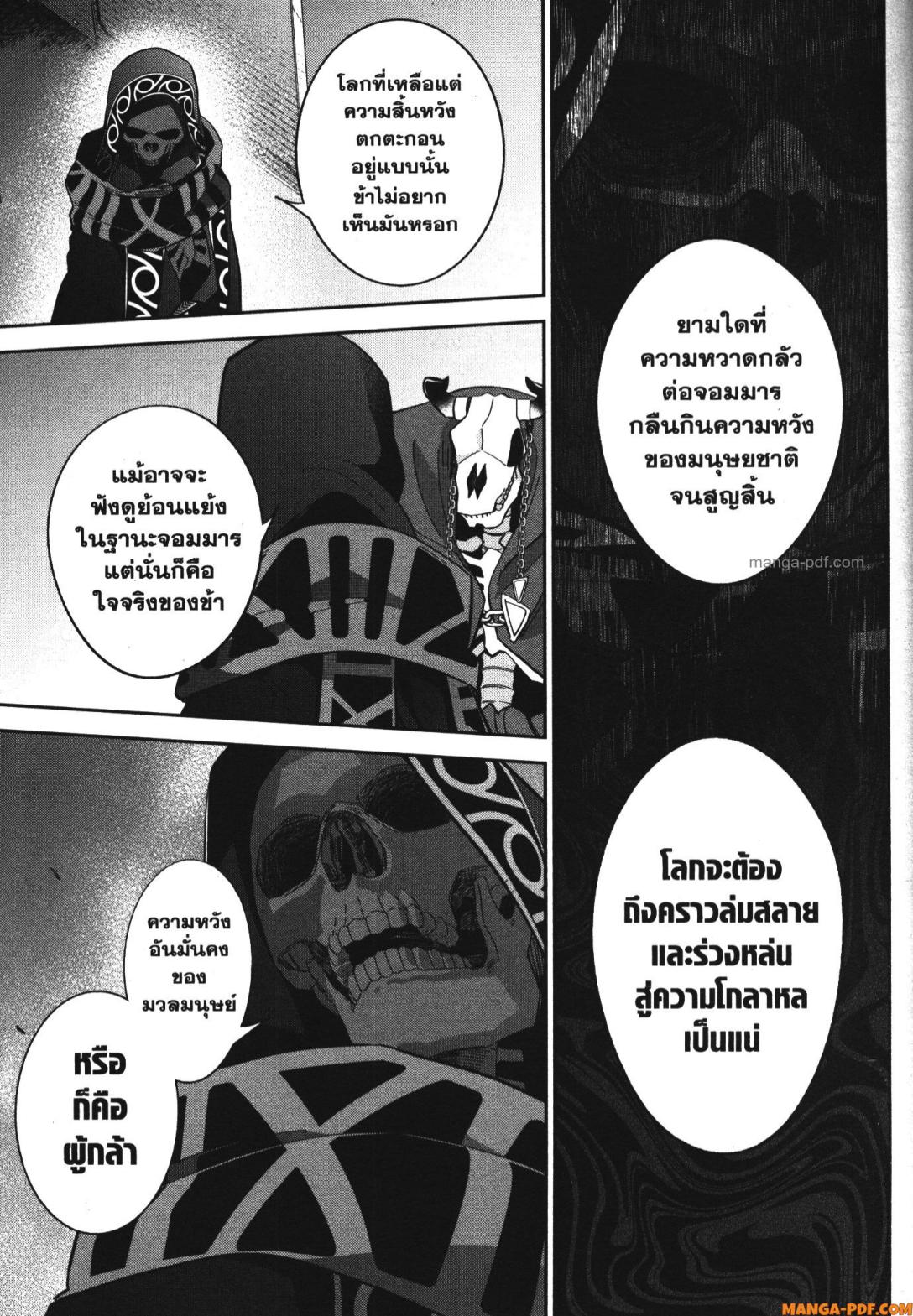 Shokei Sareta Kenja wa Lich ni Tensei Shite Shinryaku Sensou wo Hajimeru 30 (31)