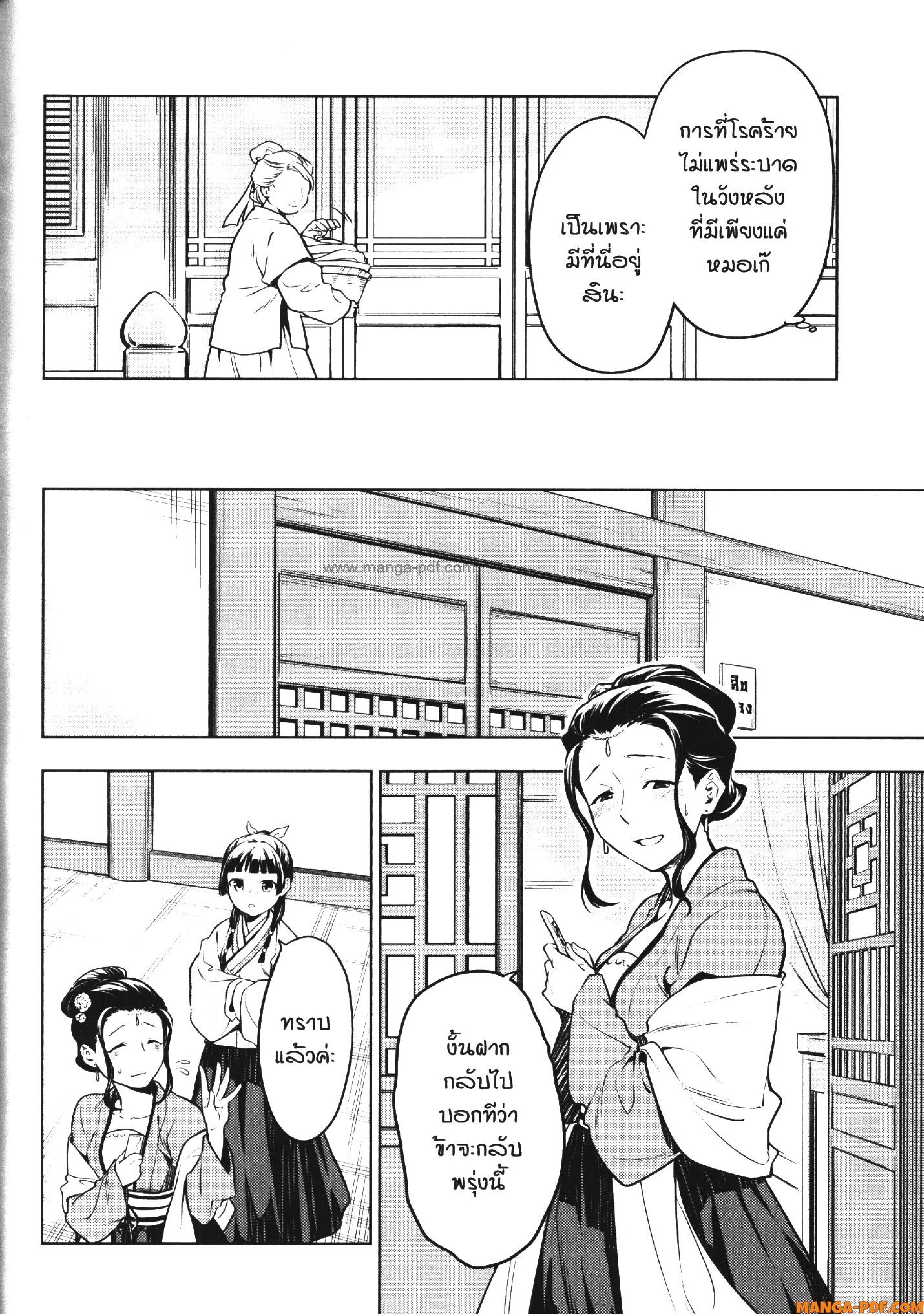 Kusuriya no Hitorigoto 49 (16)