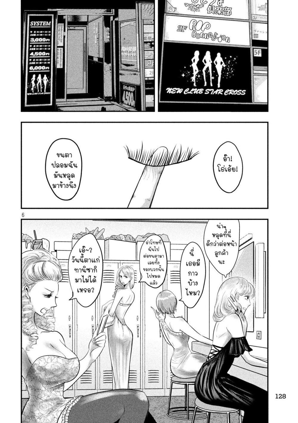 Yukionna to Kani wo Kuu 34 07