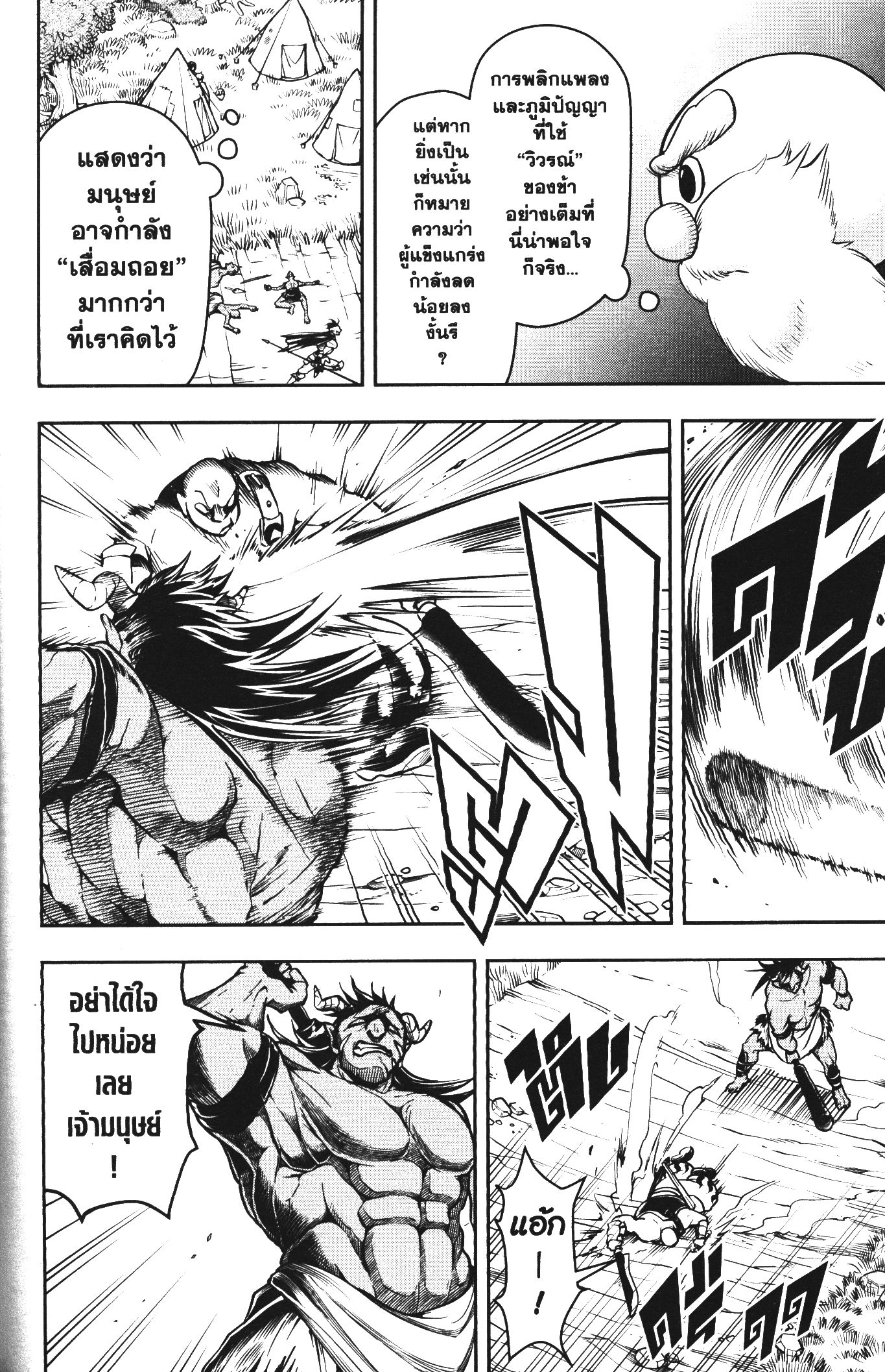 Shitsugyou Kenja no Nariagari 49 (4)