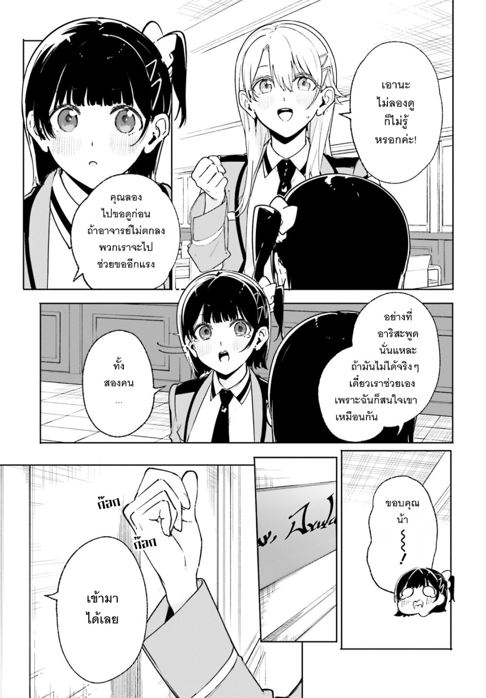 Majutsushi Kunon wa Miete Iru 36 08