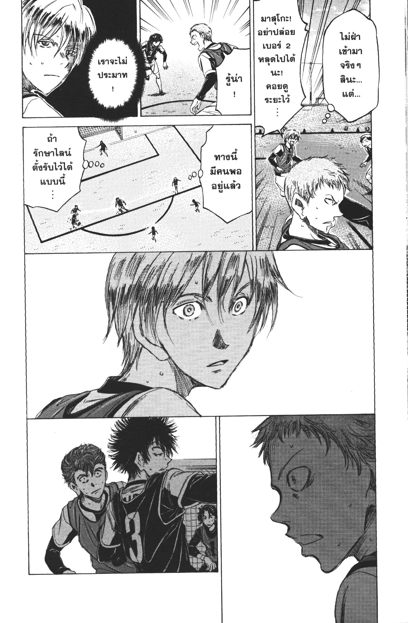 Ao Ashi แข้งเด็กหัวใจนักสู้ 30 (6)