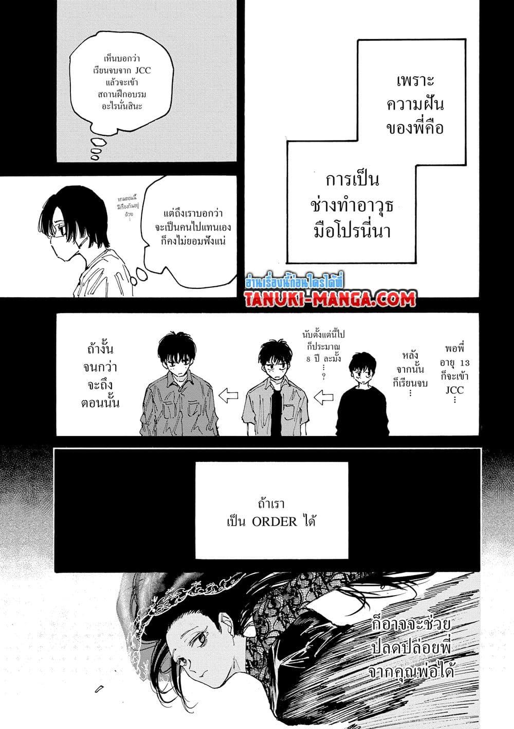 Sakamoto Days 145 11