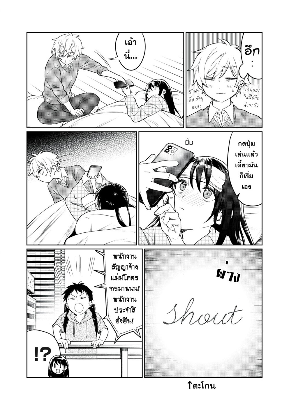 Hajirau Kimi ga Mitainda 11 11