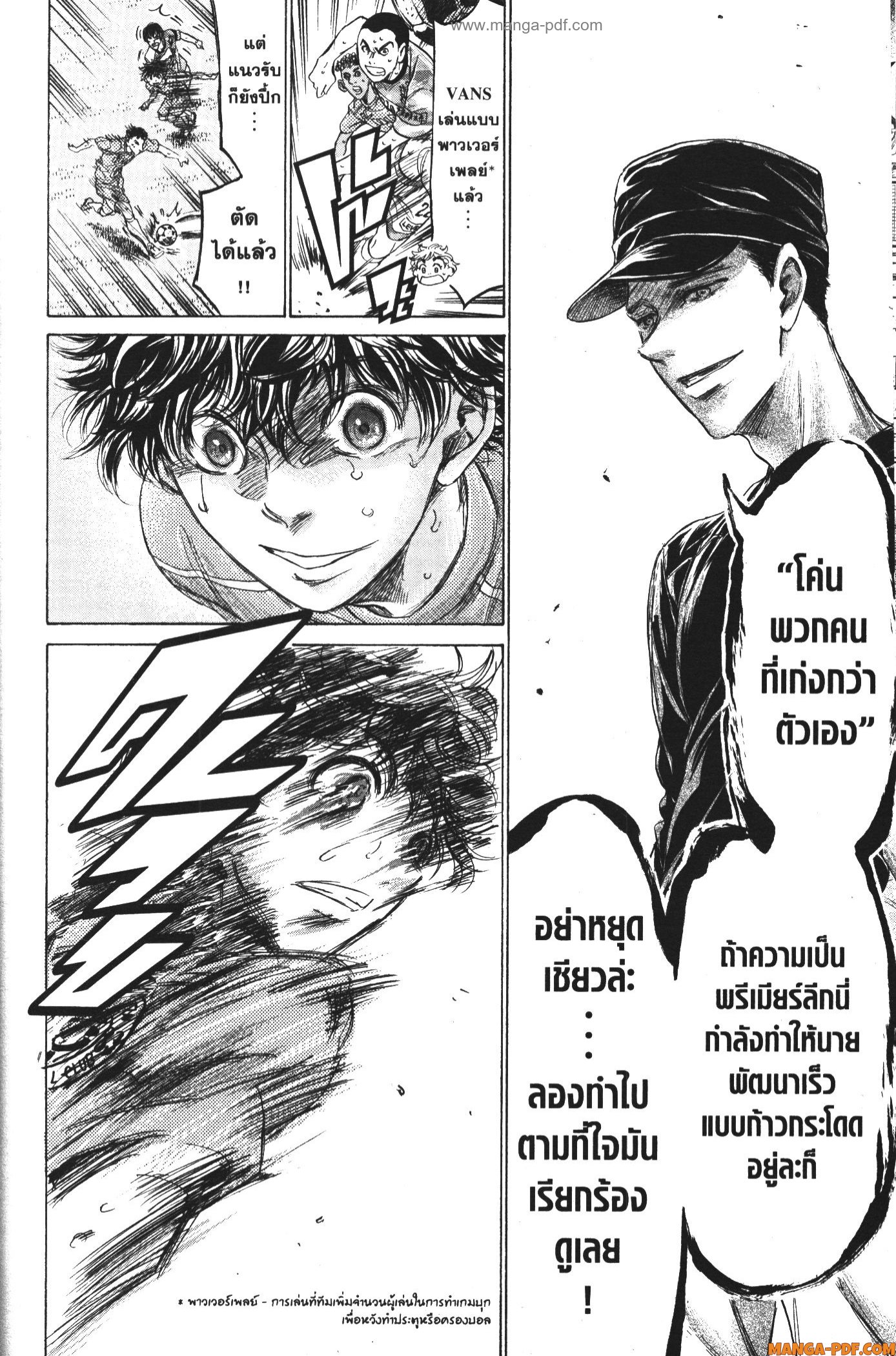 Ao Ashi แข้งเด็กหัวใจนักสู้ 169 (10)