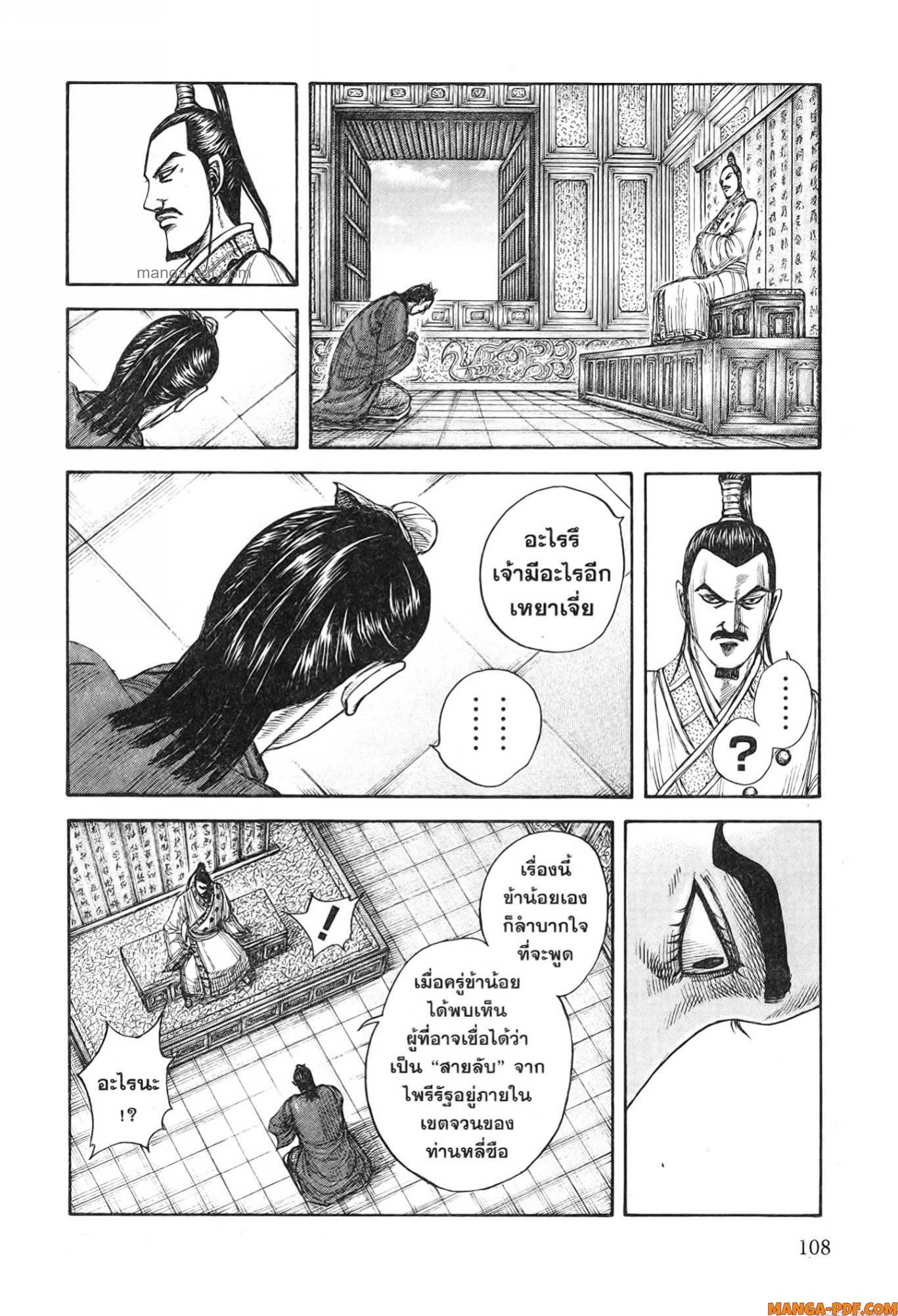 Kingdom 763 (6)