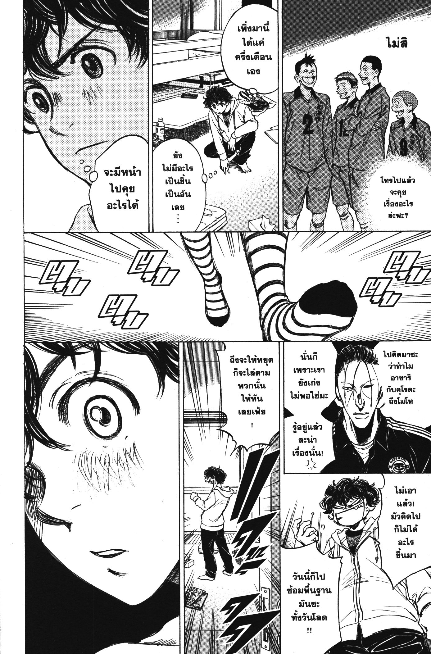 Ao Ashi แข้งเด็กหัวใจนักสู้ 43 (11)