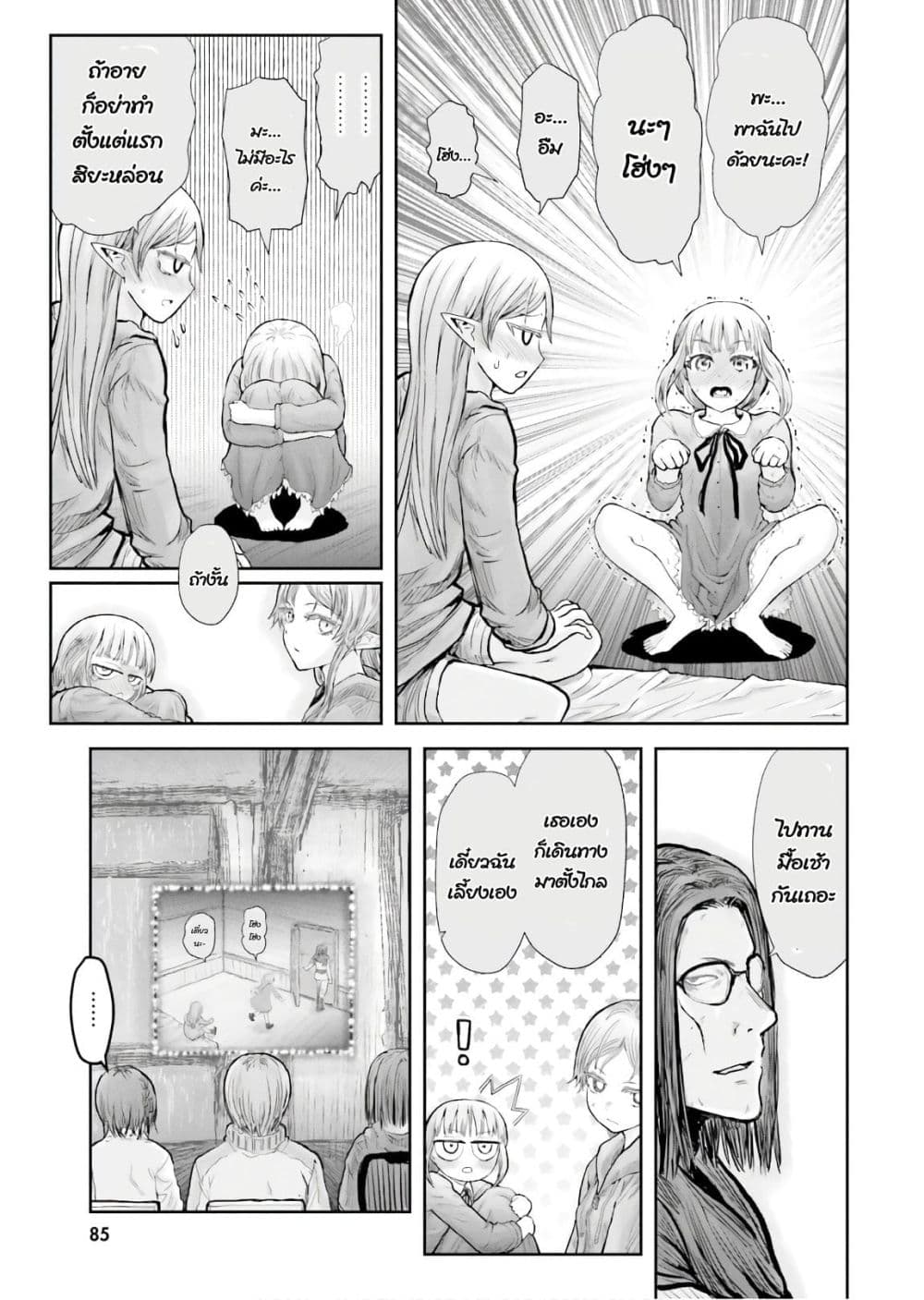Isekai Ojisan 16 (25)