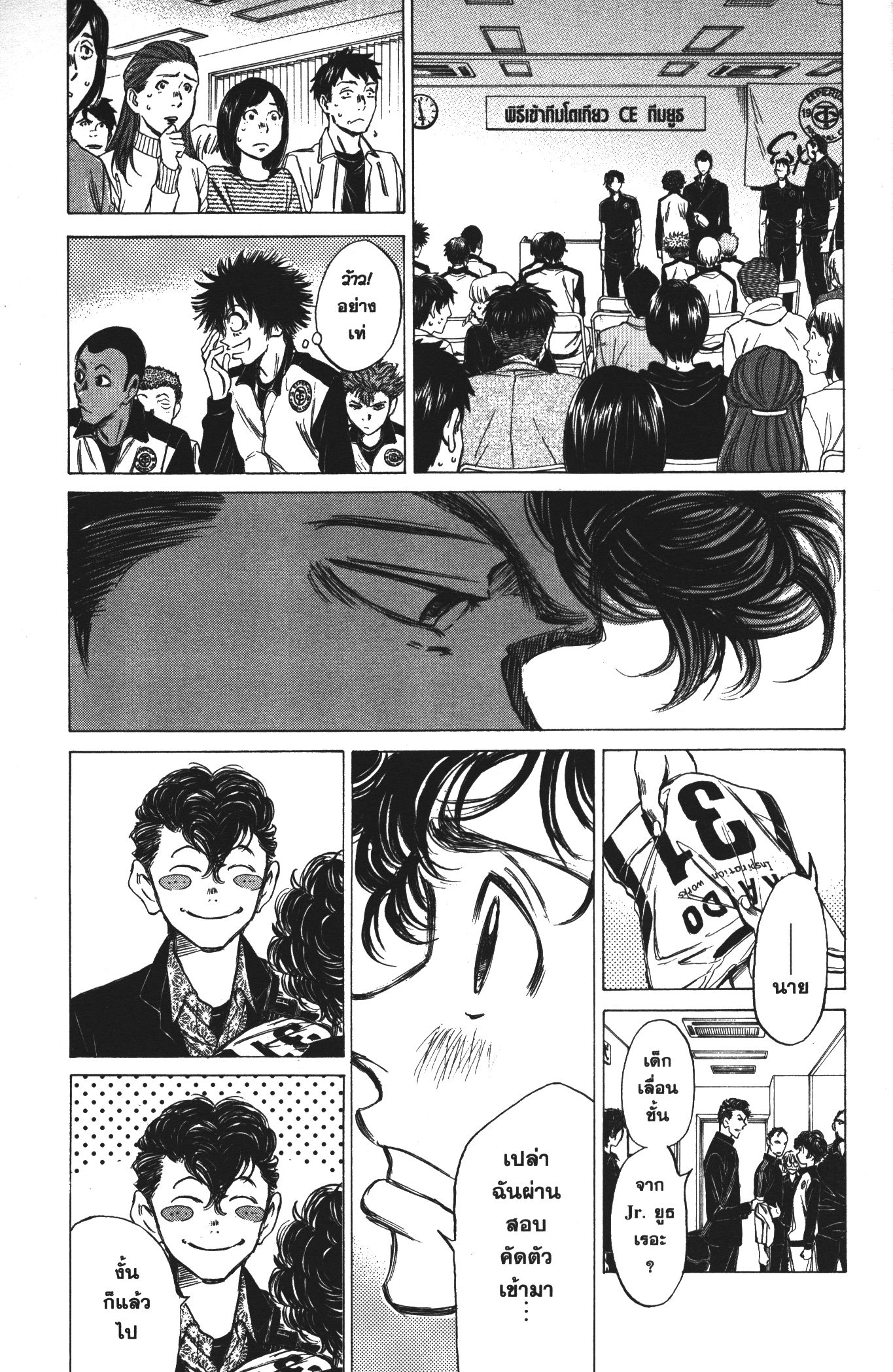 Ao Ashi แข้งเด็กหัวใจนักสู้ 26 (9)