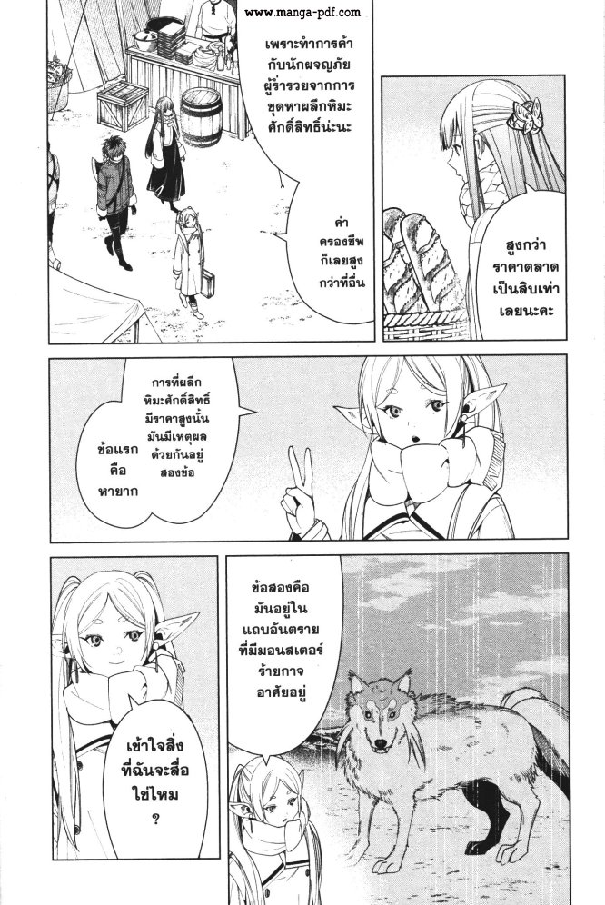 Sousou no Frieren 80 (8)