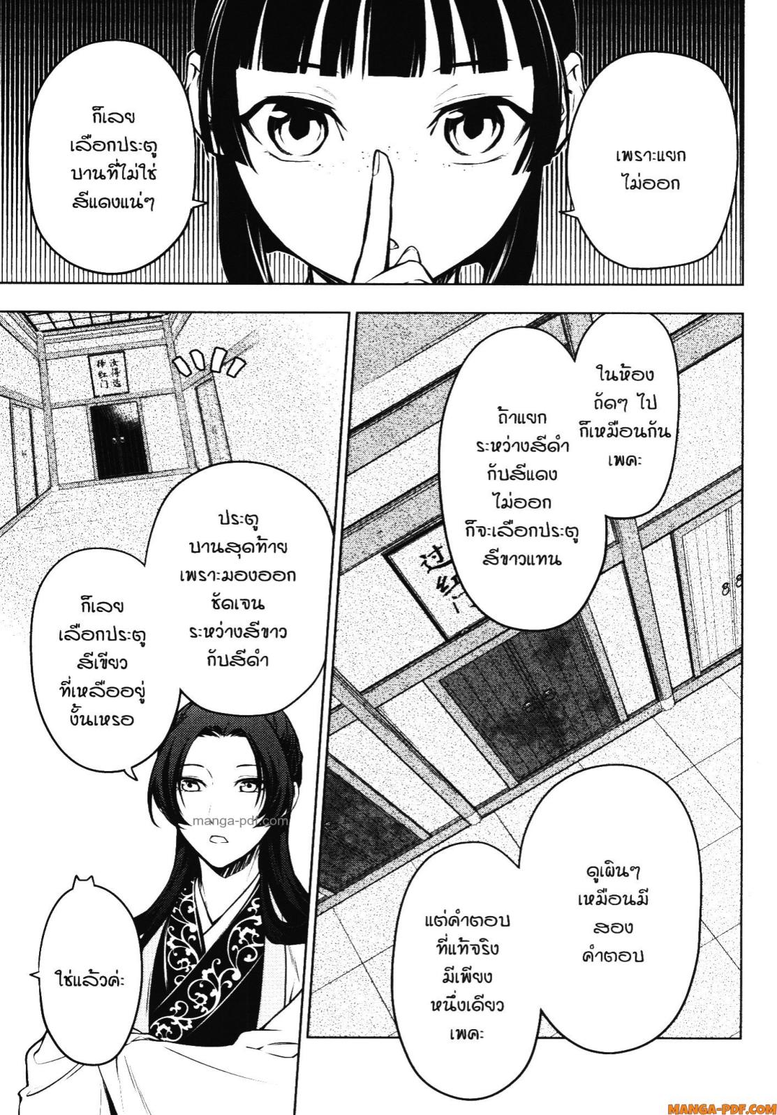Kusuriya no Hitorigoto 54 (15)