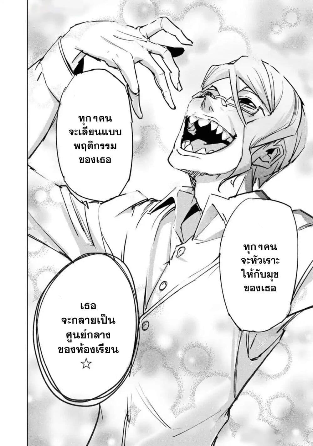 Futsuu to Bakemono 11 09