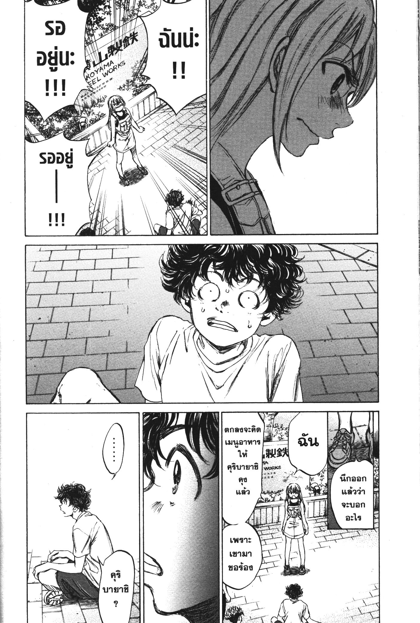 Ao Ashi แข้งเด็กหัวใจนักสู้ 87 (15)
