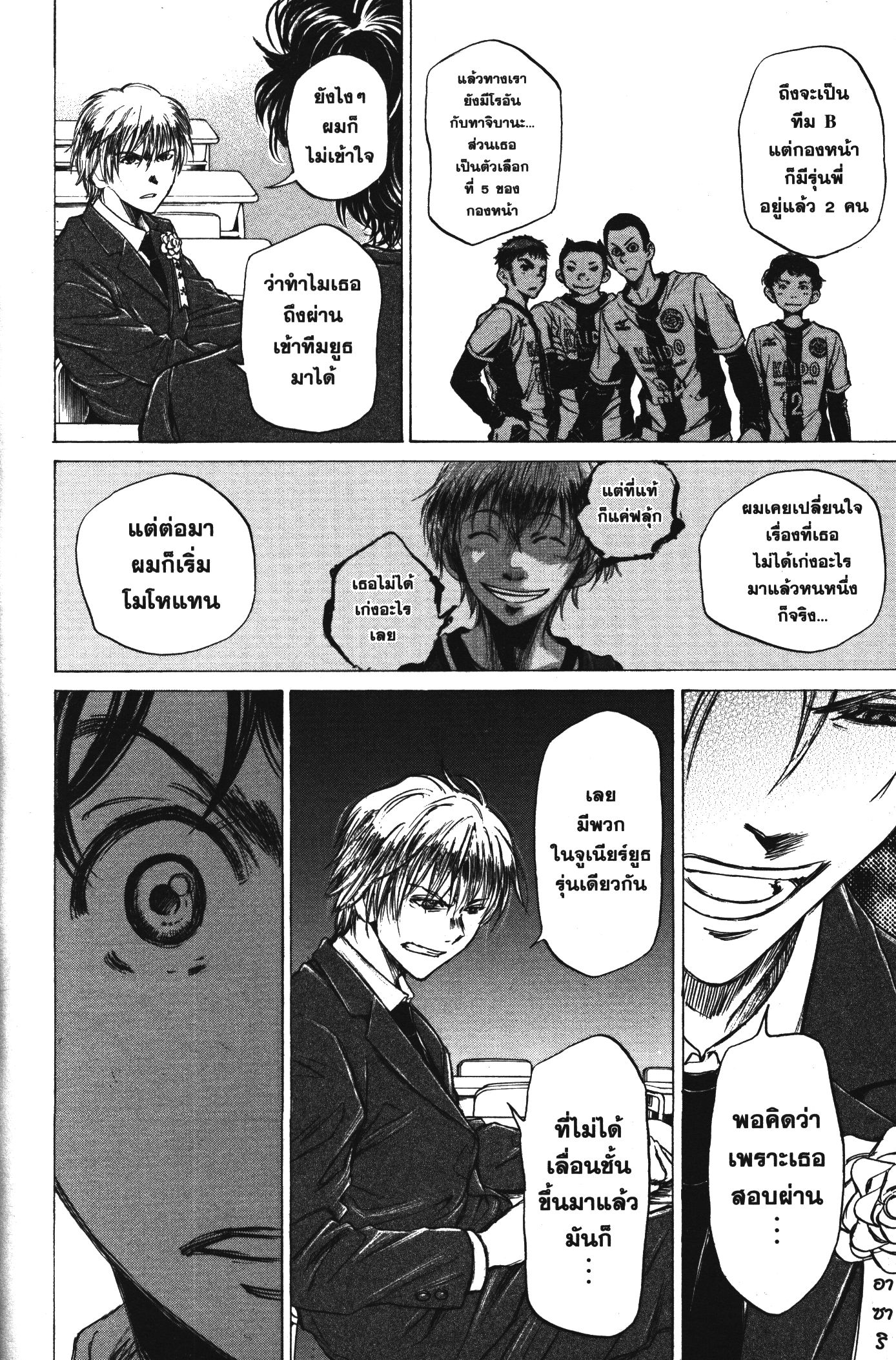 Ao Ashi แข้งเด็กหัวใจนักสู้ 46 (14)