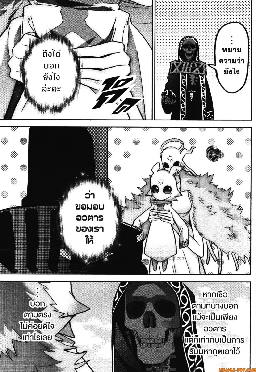 Shokei Sareta Kenja wa Lich ni Tensei Shite Shinryaku Sensou wo Hajimeru 40 (25)