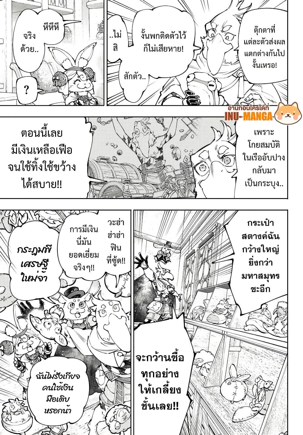 Shangri La Frontier 215 09