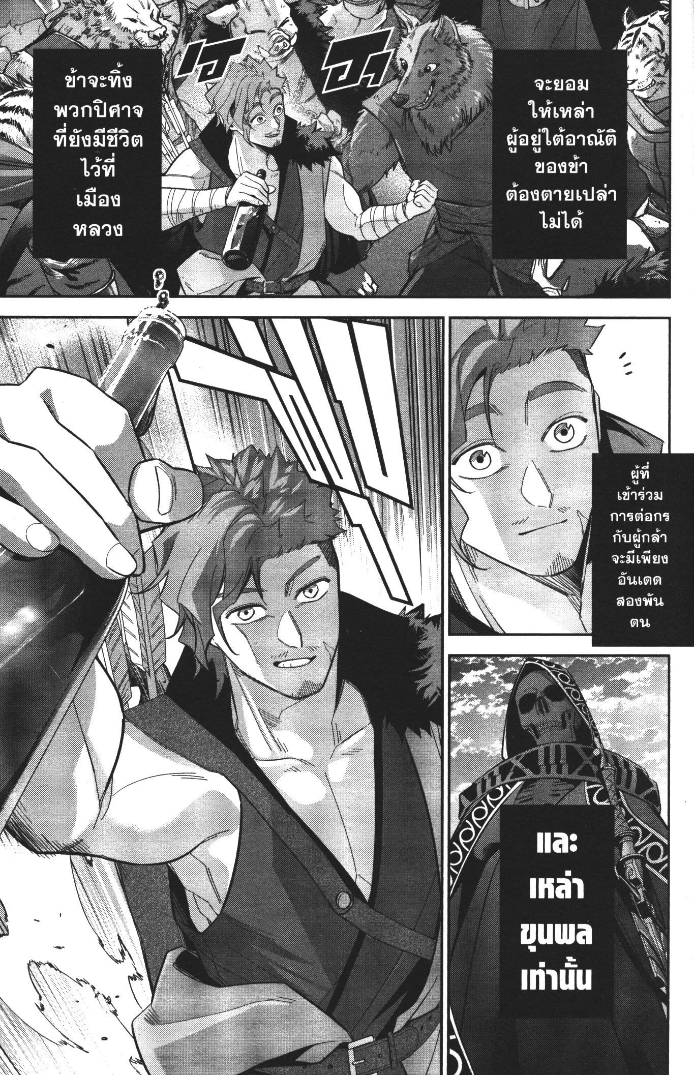 Shokei Sareta Kenja wa Lich ni Tensei Shite Shinryaku Sensou wo Hajimeru 11 (25)