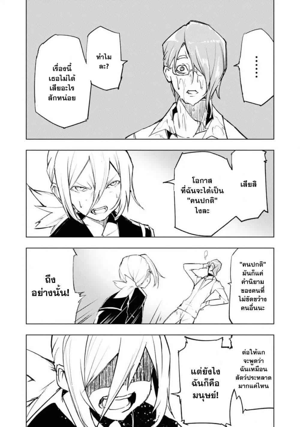 Futsuu to Bakemono 11 12