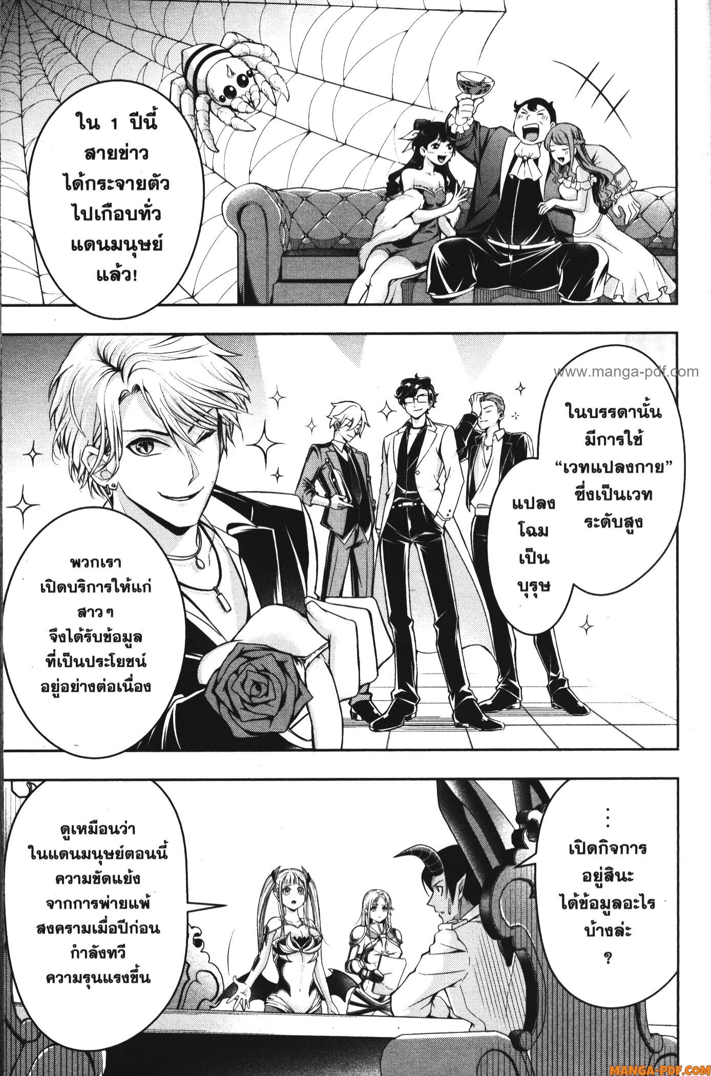 Shitsugyou Kenja no Nariagari 84 (9)