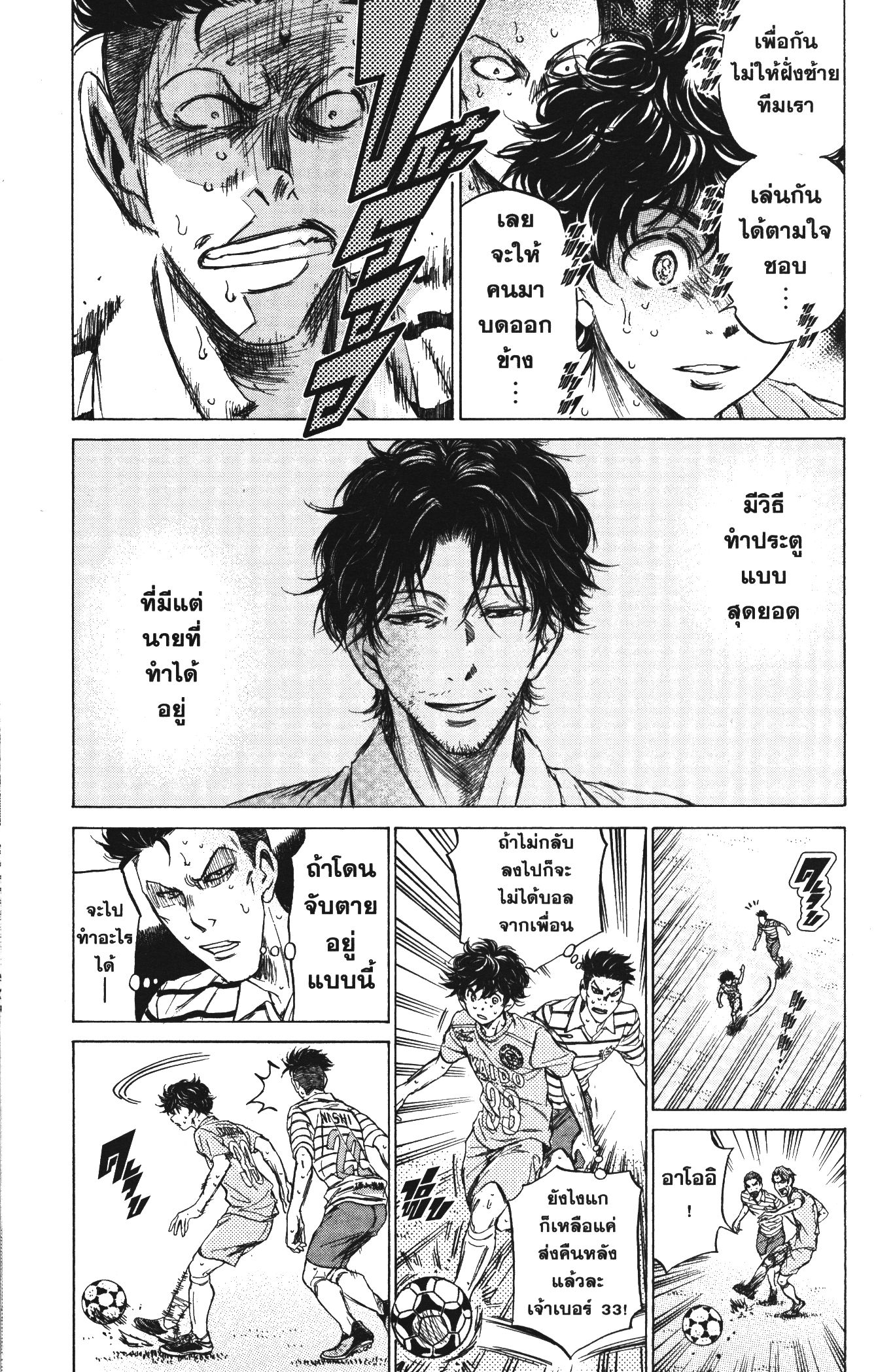 Ao Ashi แข้งเด็กหัวใจนักสู้ 112 (15)