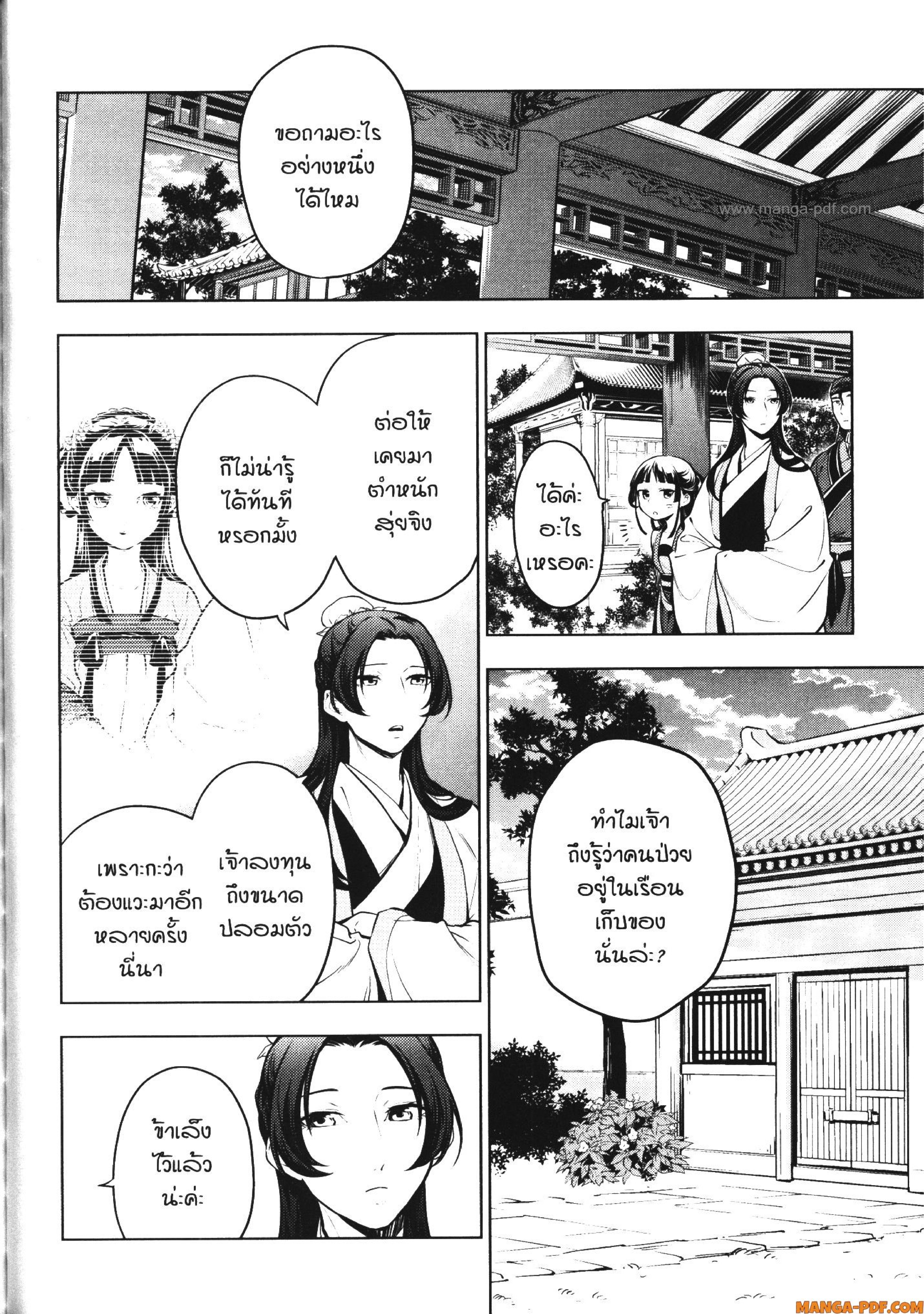 Kusuriya no Hitorigoto 52 (28)