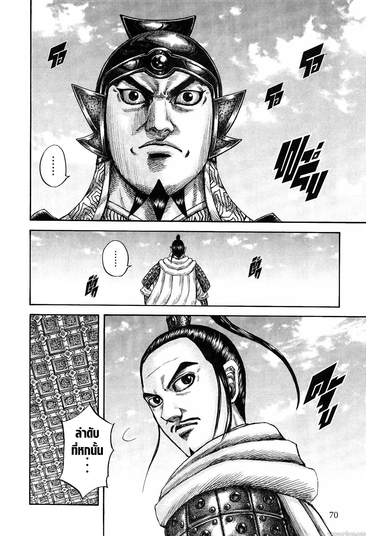 Kingdom 672 (2)