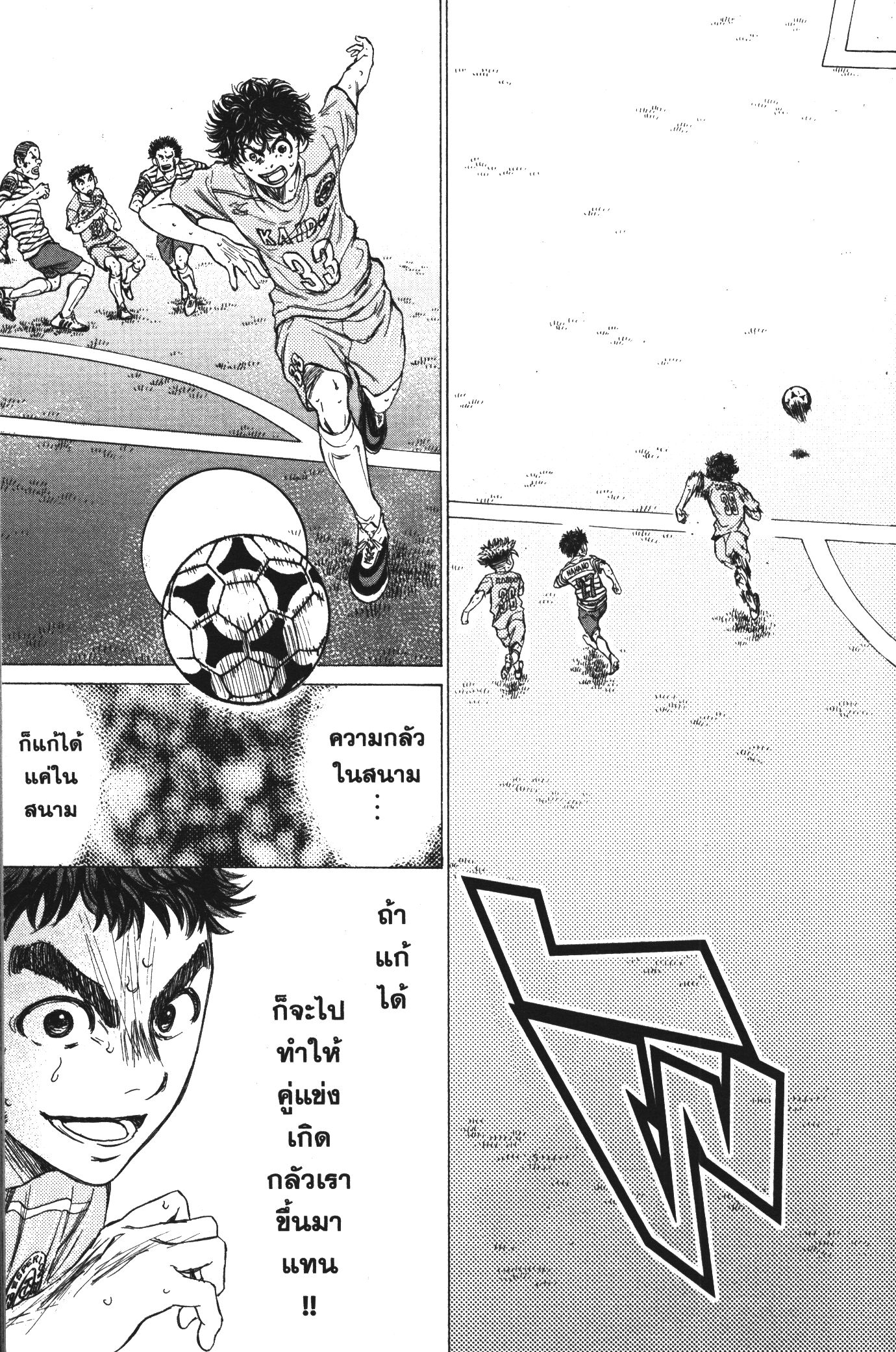 Ao Ashi แข้งเด็กหัวใจนักสู้ 101 (17)
