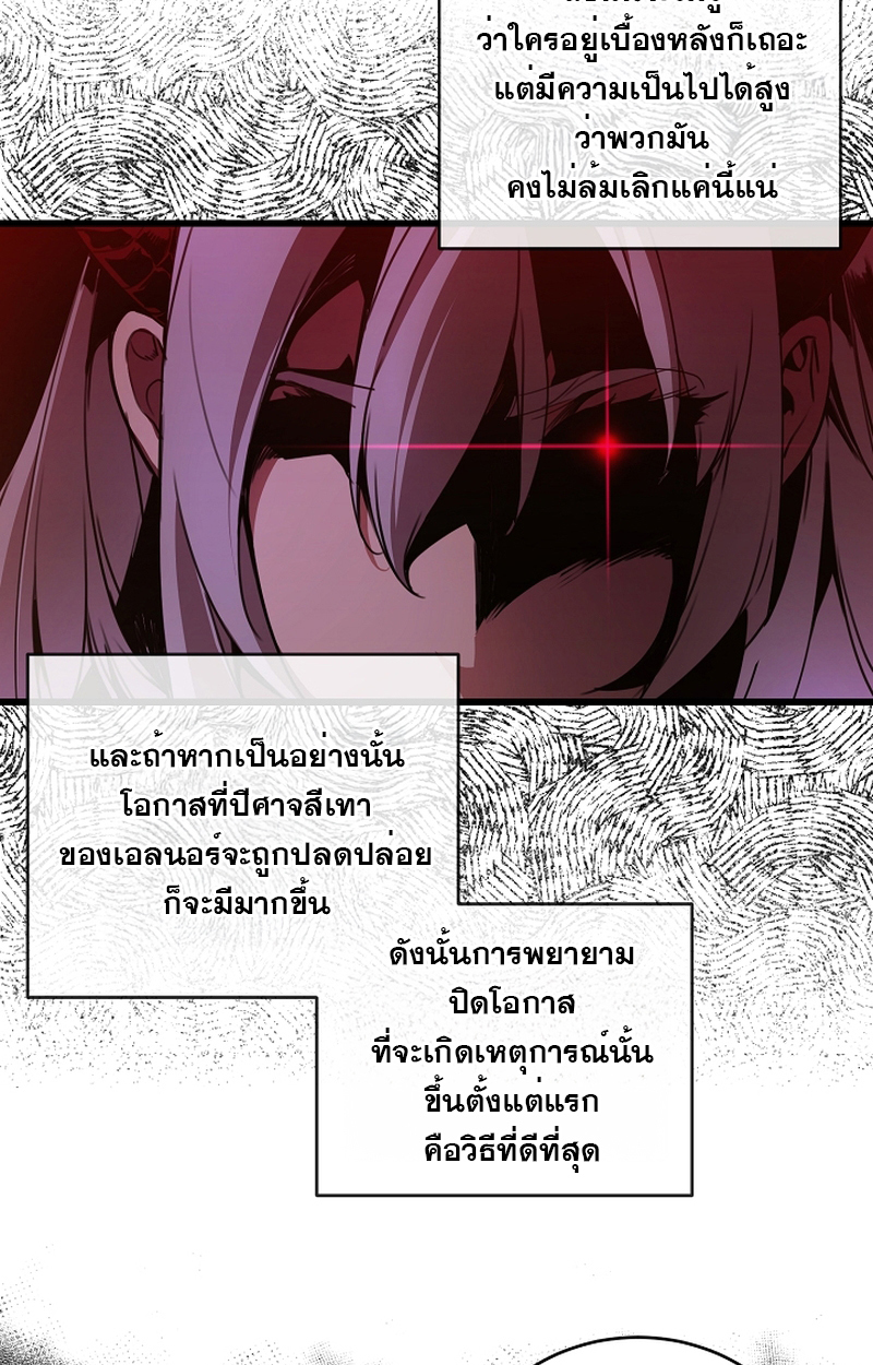 Fated to Be Loved by Villains 5 70