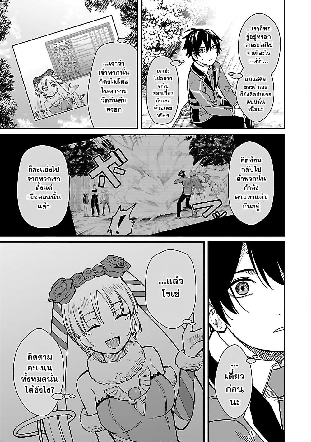 Saikyou no Maou ni Kitaerareta 29.2 04