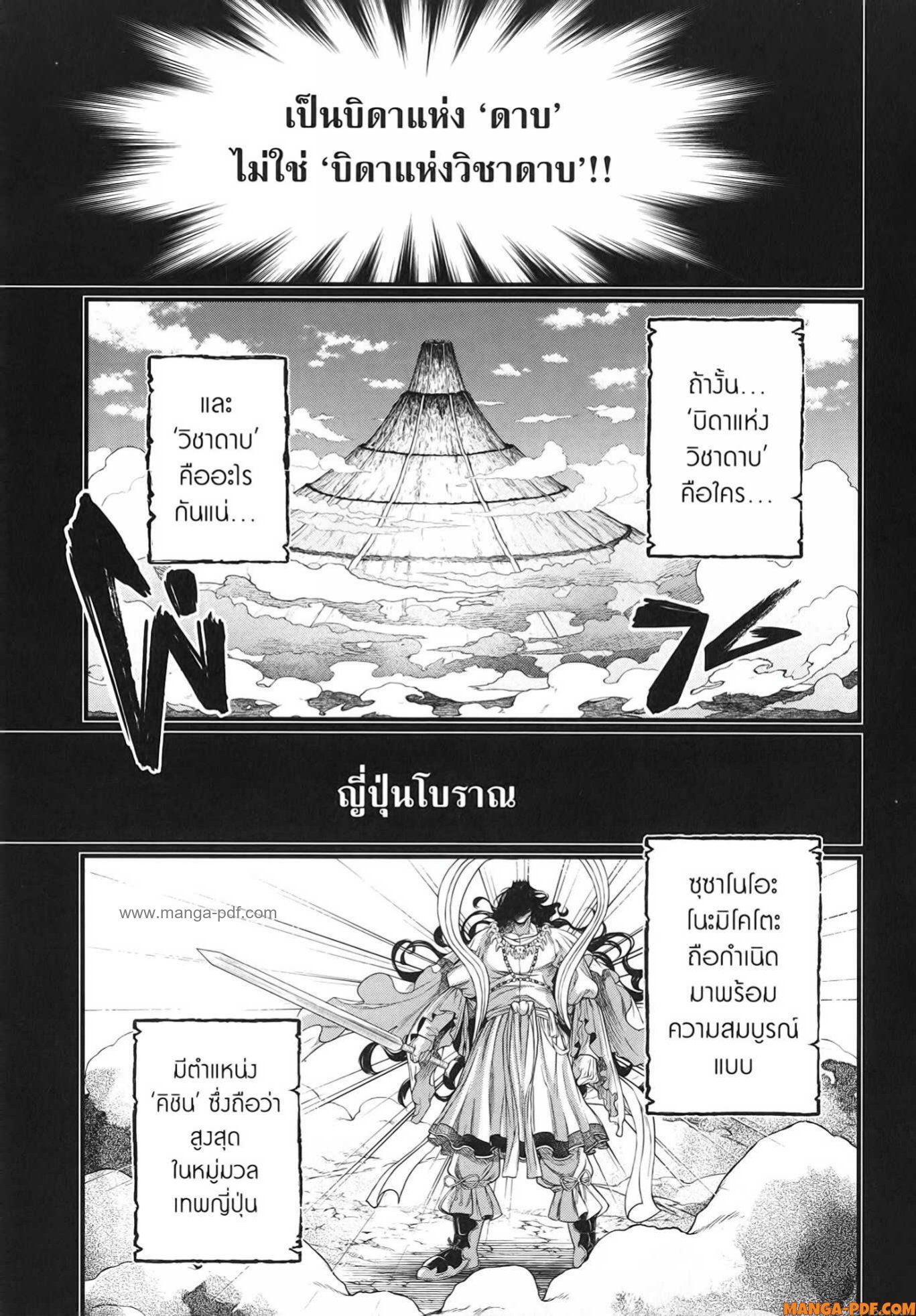 Record of Ragnarok 89 (9)
