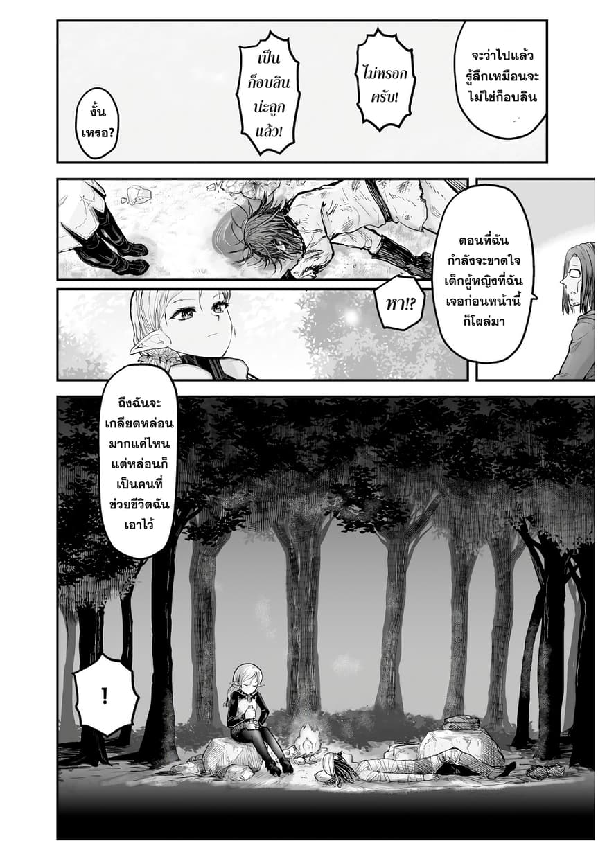 Isekai Ojisan 5 (11)
