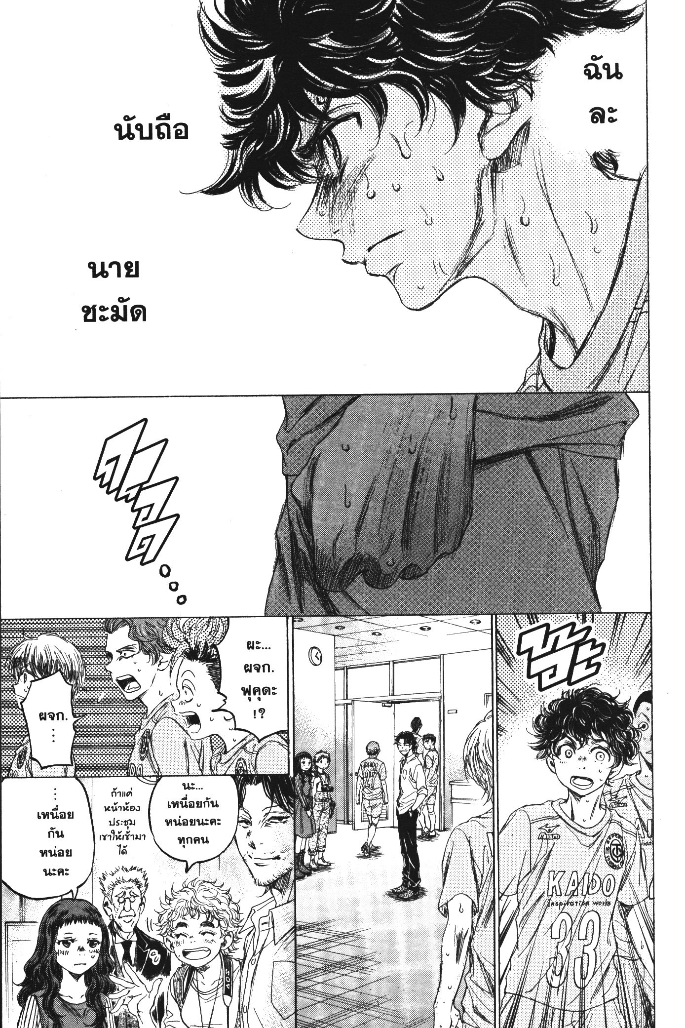 Ao Ashi แข้งเด็กหัวใจนักสู้ 105 (7)