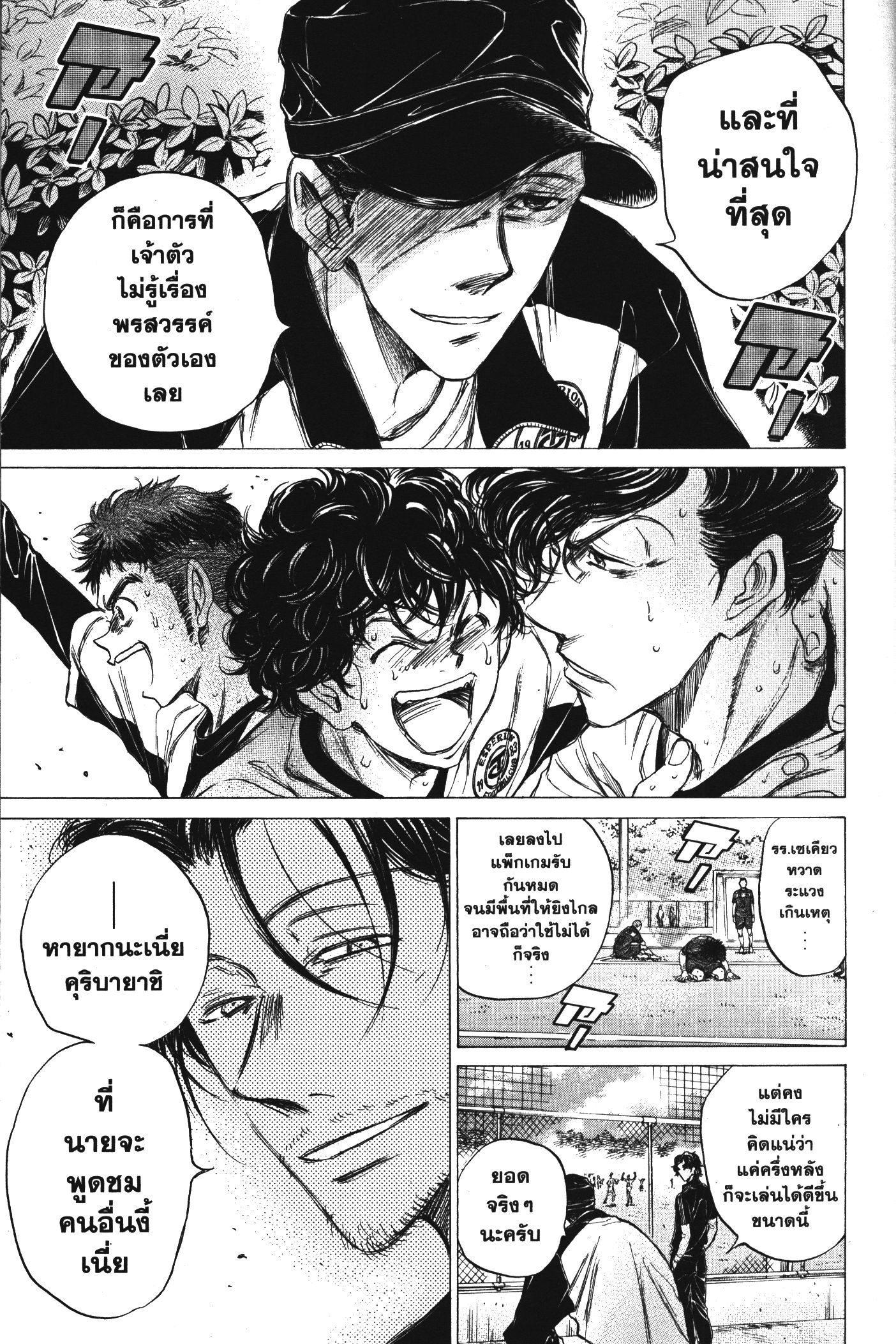 Ao Ashi แข้งเด็กหัวใจนักสู้ 55 (18)